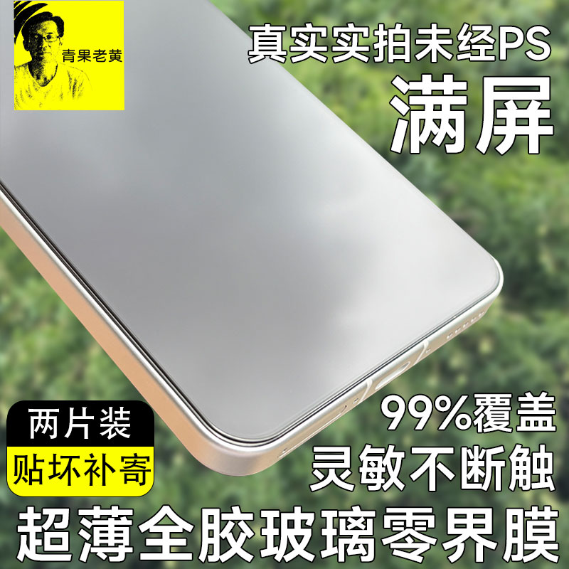 青果老黄适用于X200s全胶防摔IQOO13高清手机膜13超薄不遮挡x200s保护膜贴膜iqoo新款无尘仓零界膜钢化膜