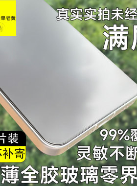 青果老黄适用vivoX300ultra/pro全胶防摔IQOO15高清手机膜13超薄x200s保护膜贴膜iqoo新款无尘仓零界膜钢化膜