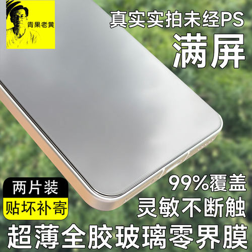 适用vivox300pro全胶超薄钢化膜