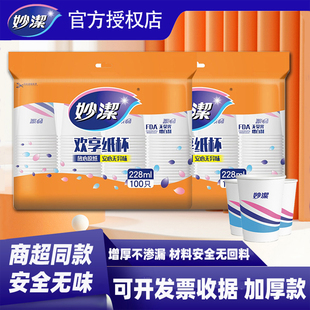 妙洁牌纸杯一次性杯子聚餐家用结婚商用整箱批实惠装一次性饮料杯