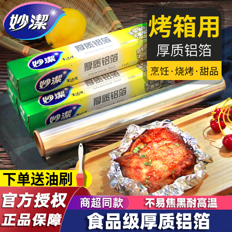 妙洁锡箔纸空气炸锅家用烧烤烘焙