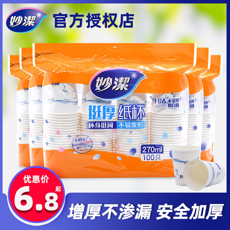 妙洁一次性杯子纸杯家用整箱批商用可乐纸杯实惠装加厚纸杯子小号高性价比高么？