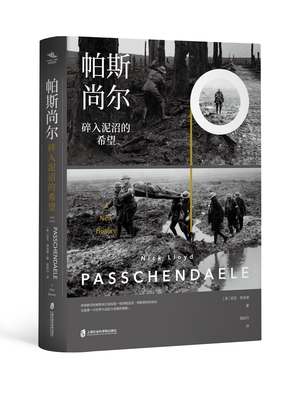 【官方正版】海国志 帕斯尚尔：碎入泥沼的希望 [英]尼克•劳埃德（Nick Lloyd） 著  高跃丹 译