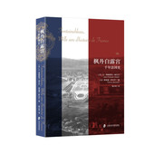 法国历史 法国文化 欧洲历史 上海社会科学院出版 枫丹白露宫：千年法国史 欧洲文化 社 官方正版