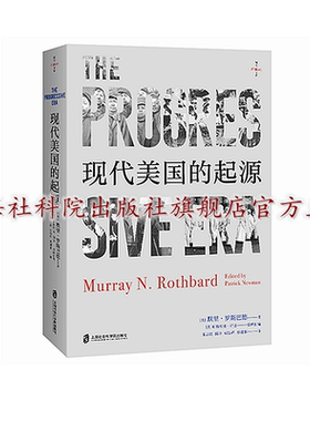 【官方正版】现代美国的起源  承继《工作 消费主义和新穷人》拍案品质 燧石精心出品 [美]默里·罗斯巴德著