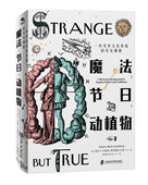 节日 动植物—— 一些奇异文化传统 世界史 魔法 历史渊源 西方历史 官方正版