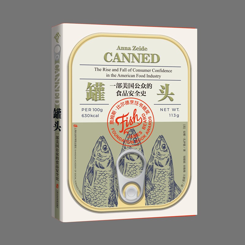 【官方正版】罐头 : 一部美国公众的食品安全史  “食可语”译丛  本书获得詹姆斯比尔德烹饪书籍奖