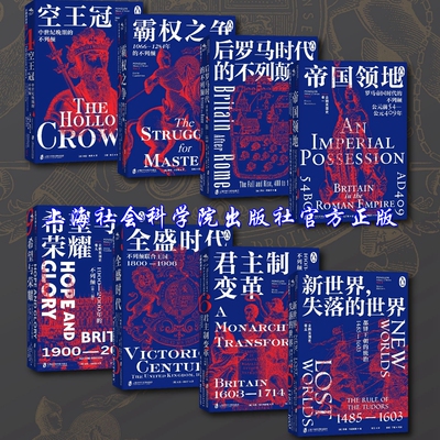 企鹅英国史礼盒刷边版