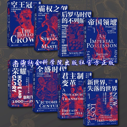 企鹅英国史礼盒刷边版