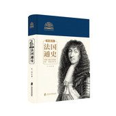 法国历史 法国文化 法国通史 欧洲历史文化 世界文化 世界历史 著 吕一民 珍藏版 官方正版