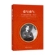 官方正版 闻中 爱与勇气──印度思想家斯瓦米·辨喜传 著 译 ［印］斯瓦米·尼基拉南达