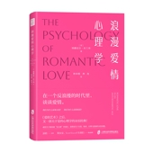 深度剖析爱情 本质与核心 作 美 浪漫爱情心理学 者： 纳撒尼尔•布兰登 官方正版