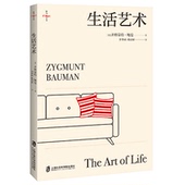 齐格蒙特·鲍曼 官方正版 是 姊妹篇 著 生活艺术 姚晨辉 鲁擎雨 工作消费主义和新穷人 英 译
