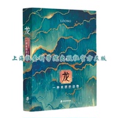 著 动物 官方正版 印签 龙：一种未明 纪念本 马小星 龙年精装 创意书签