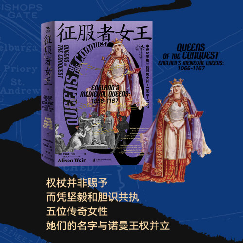【官方正版】征服者女王：中世纪英格兰的权势女性：1066—1167  [英]艾莉森·韦尔（Alison Weir）著；熊文霞 译