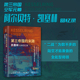 末路：凯塞林元 帅回忆录 时谨 官方正版 译 吴丽 第三帝国 阿尔贝特·凯塞林 德