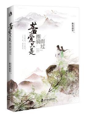 若爱只是擦肩而过 秋夜雨寒代表作 单部作品在小说阅读网创造了十亿次点击神话