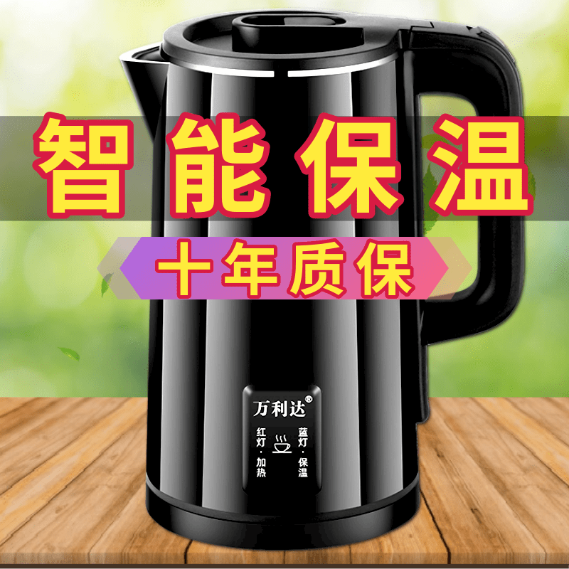 万利达烧水壶家用耐用3L自动断电保温304电热水壶开水瓶快速电壶