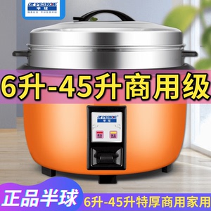 半球商用大容量电饭锅煮饭煲食堂酒店工地8升-45升多人特大不粘锅