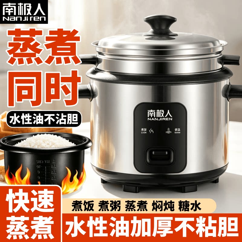 正品南极人豪华电饭煲家用迷你宿舍全自动蒸煮一体老式电饭锅小型