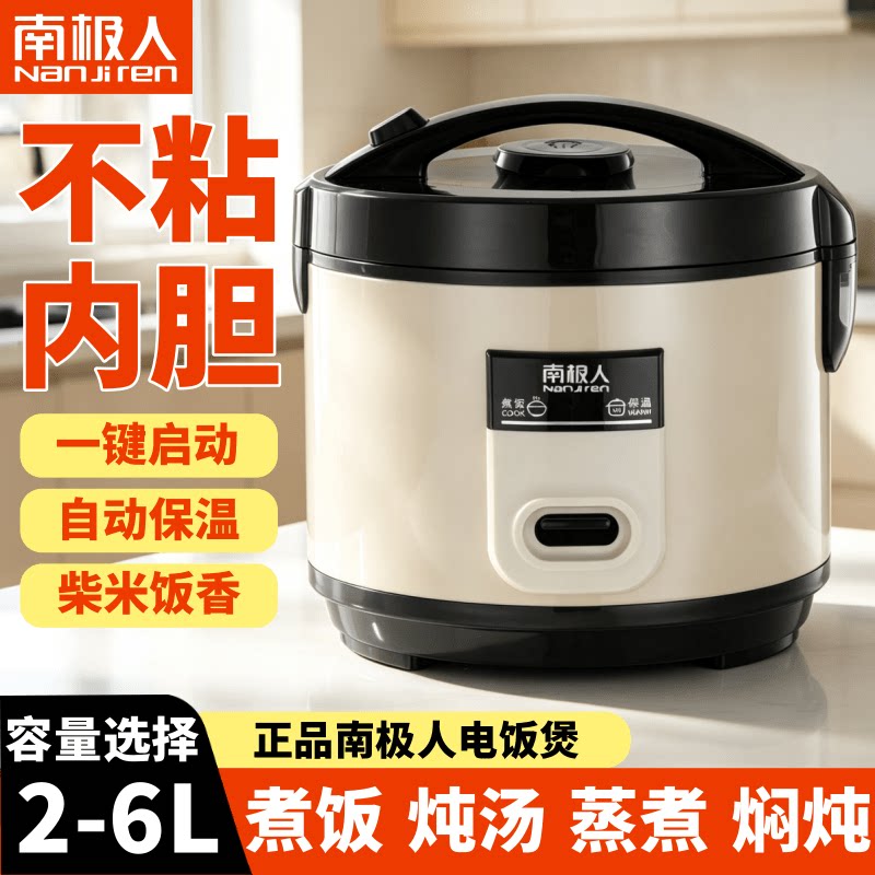 正品南极人豪华电饭煲家用迷你宿舍全自动保温蒸煮电饭锅不粘内胆