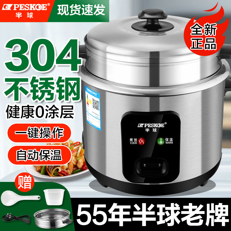 正品半球304不锈钢电饭煲无涂层内胆不粘1-8人老式电饭锅2L3L4L5L