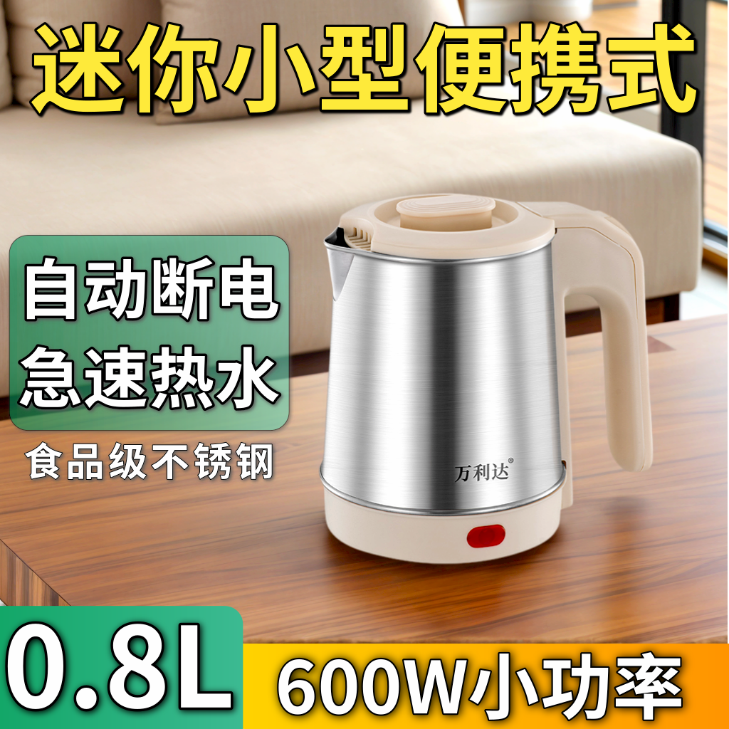 万利达迷你电热水壶便携式旅行壶全自动断电小功率宿舍酒店电热壶