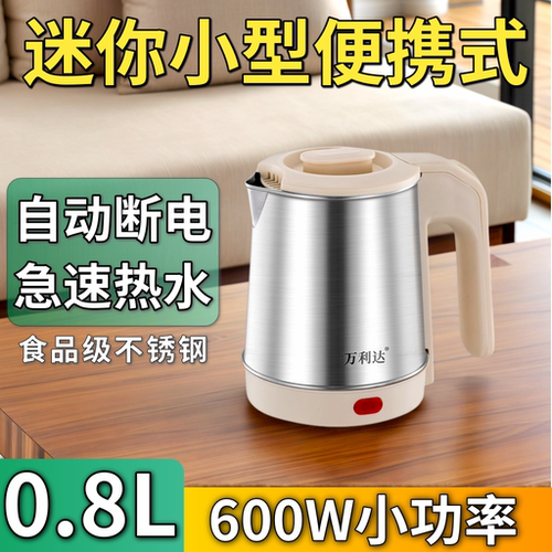 万利达迷你电热水壶便携式旅行壶全自动断电小功率宿舍酒店电热壶