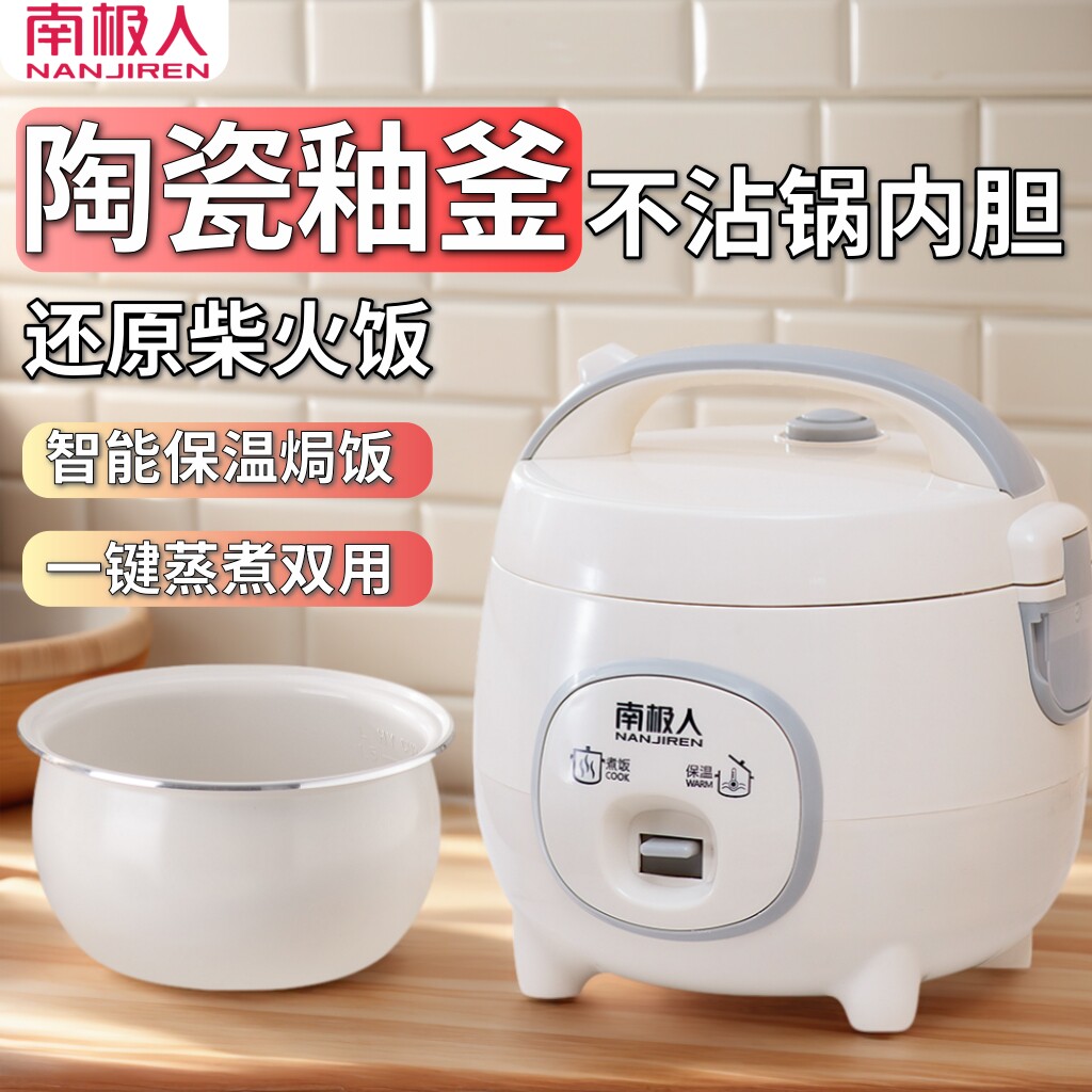南极人电饭锅1.8L-5L大容量陶瓷不粘内胆智能蒸煮电饭煲迷你小型