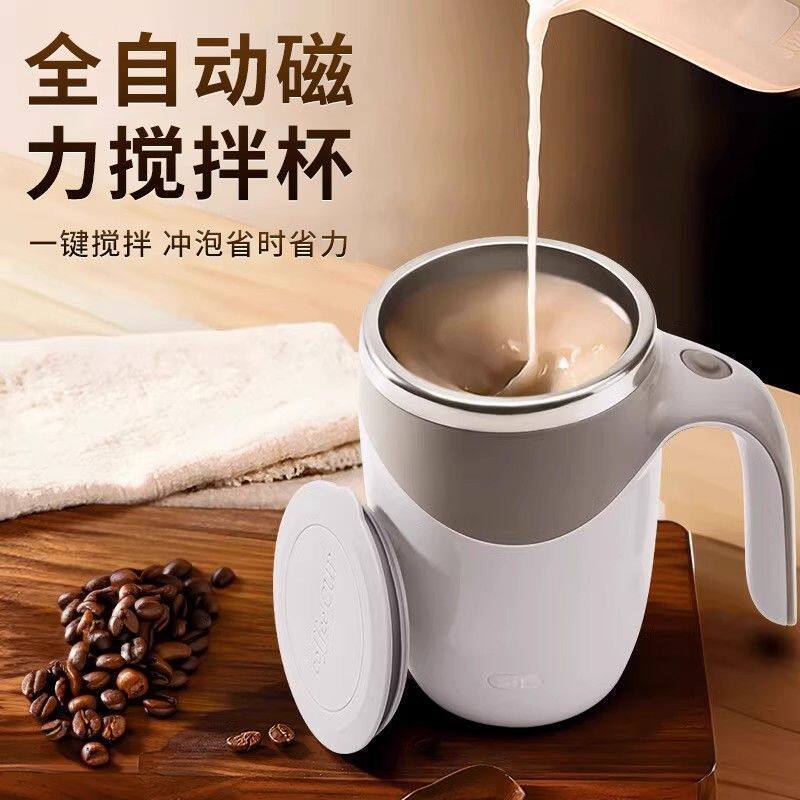 全自动搅拌杯电动咖啡杯懒人网红健身办公室神器旋转磁力不锈钢杯