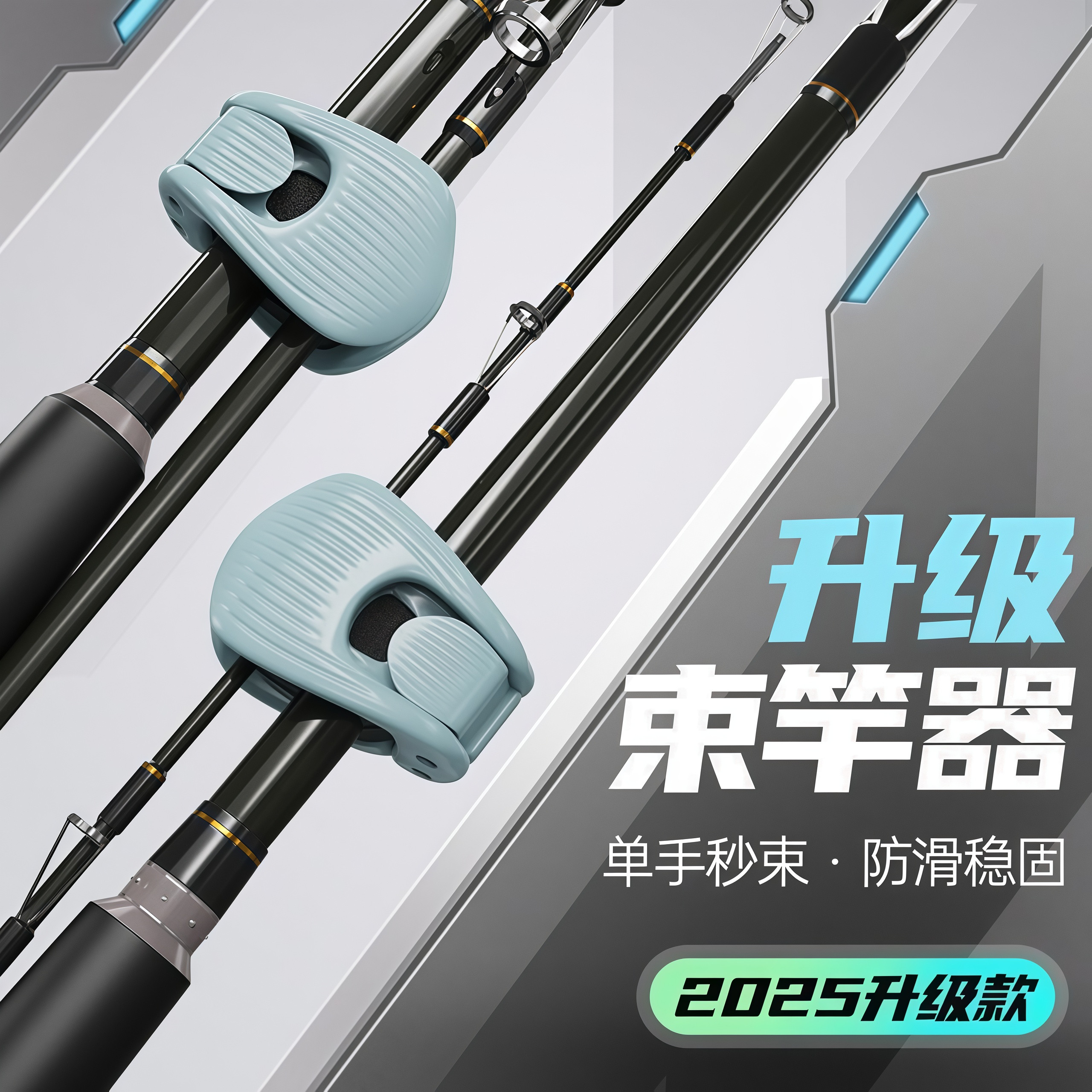 路亚竿收纳神器多功能束竿器路亚束杆器束竿夹筏竿鱼竿捆绑固定器