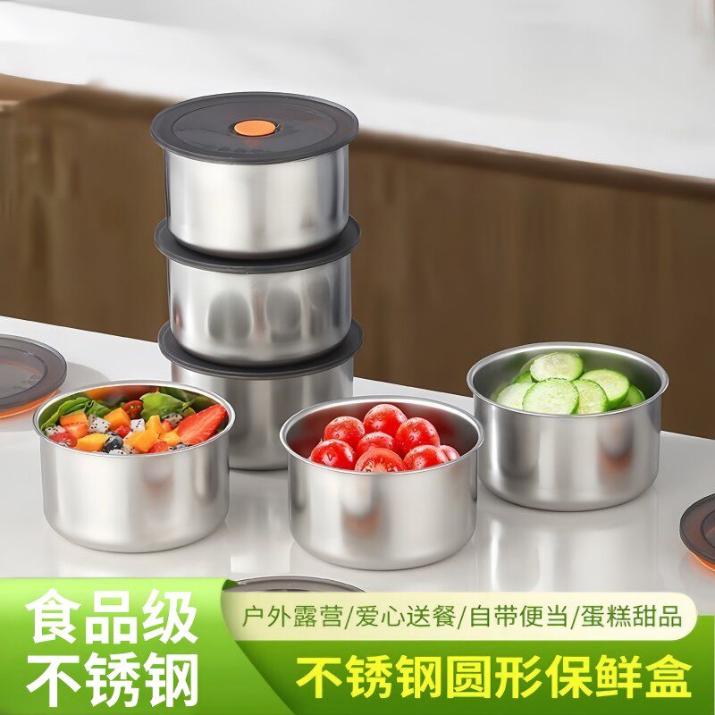 不锈钢带盖子保鲜碗家用冰箱收纳保鲜盒厨房圆形食材分装盒便当盒