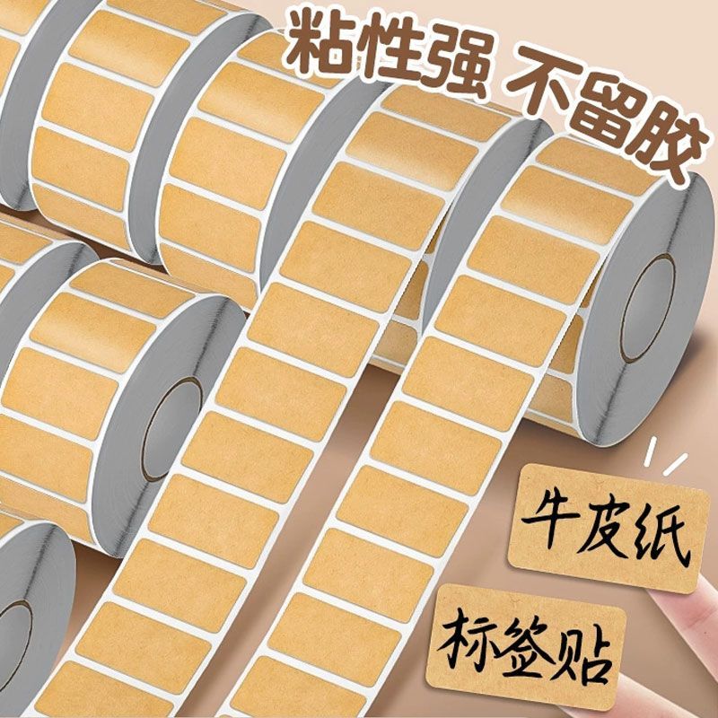 牛皮纸便签贴纸可写字不干胶卷空白纸记号贴分类文件手写备注贴纸