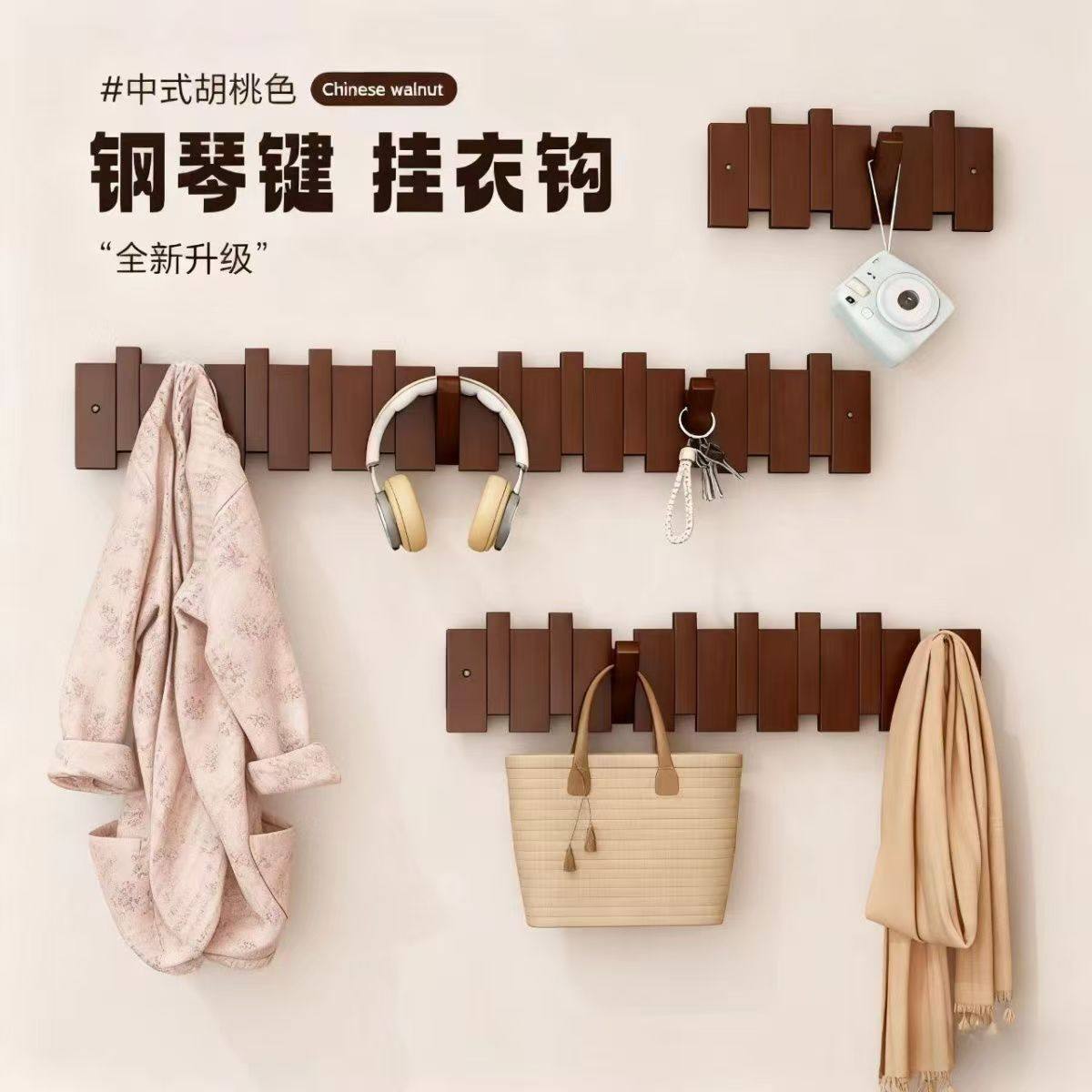钢琴键挂衣架实木墙上壁挂钩卧室玄关入户进门后置物免打孔挂衣钩,收纳整理,挂钩/粘钩,淘宝优惠券,粉丝福利购,淘宝优惠卷