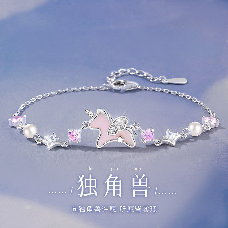 独角兽手链女款2026年新款轻奢小众精致手镯情人节礼物送女友