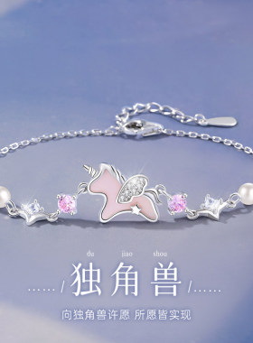 独角兽手链女款2026年新款轻奢小众精致手镯情人节礼物送女友