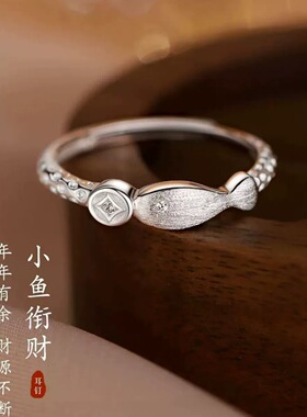 新中式小鱼衔财戒指女国风招财寓意开口可调节指环2026年新款