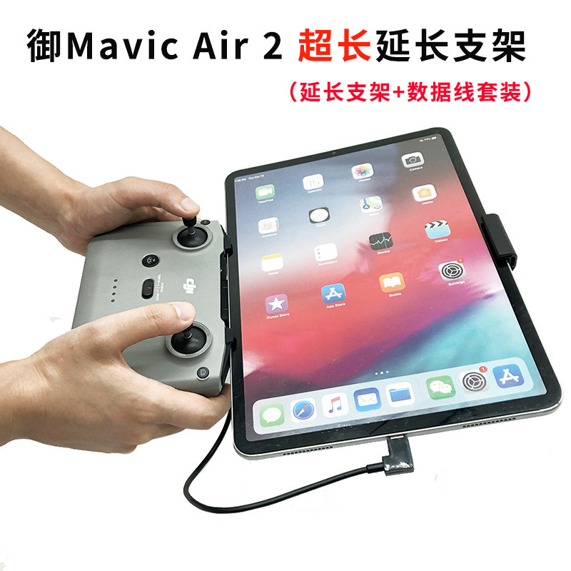 御3/Air3/2/2S/Mini2平板支架
