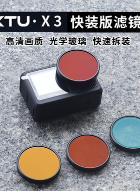 适用骁途X3相机镜头高清镜片UV CPL ND减光防曝光NDPL抗光害星光