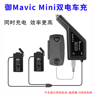 大疆御Mavic Mini 双电车充电池车载充电器带USB口充遥控器配件