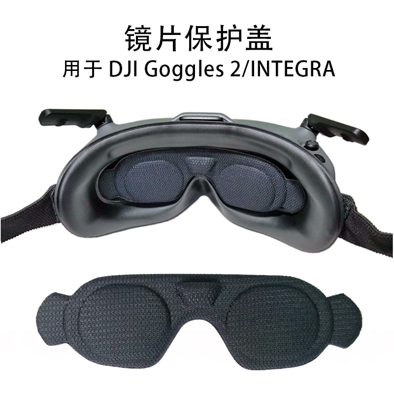 Goggles2/Integra镜片保护盖