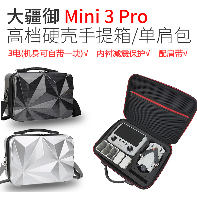 Mini3Pro机身遥控配件套装包