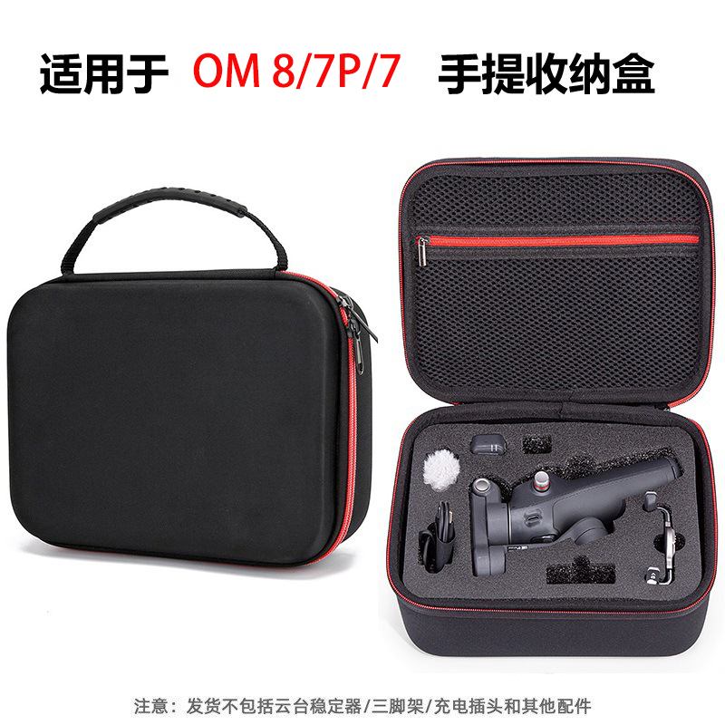 适用大疆OM8/OM7Pro手提箱斜跨收纳包手持云台配件内衬硬壳防压摔