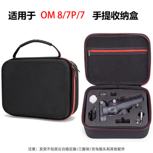 适用大疆OM8/OM7Pro手提箱斜跨收纳包手持云台配件内衬硬壳防压摔