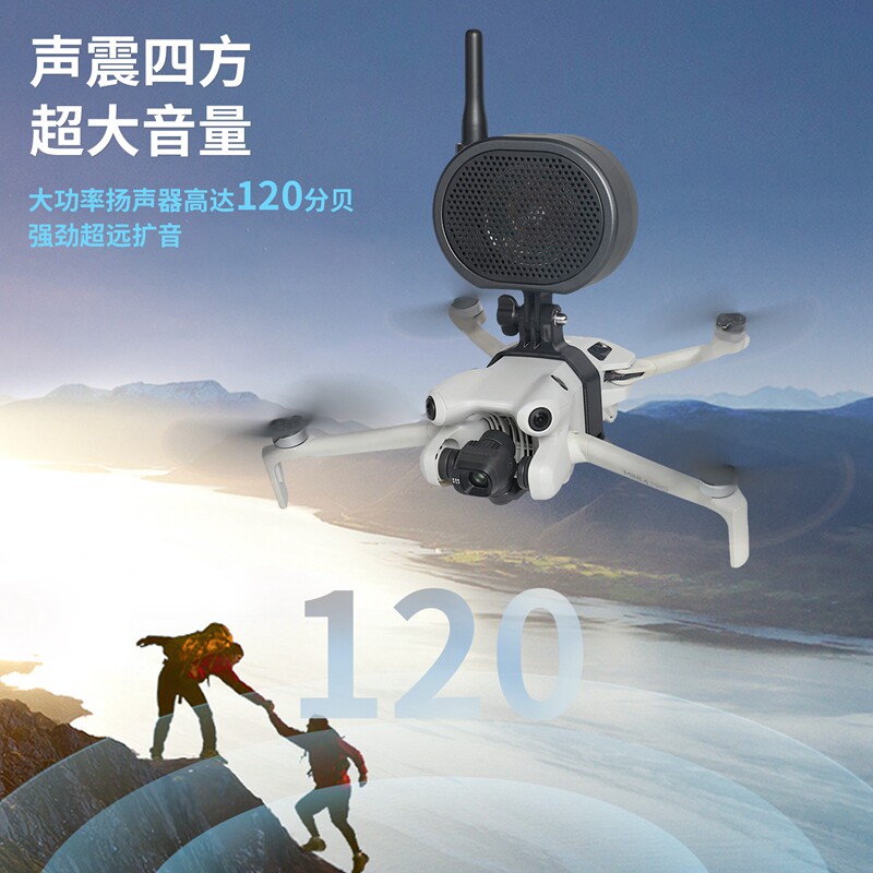 Mini4pro喊话器高空扬声器远程