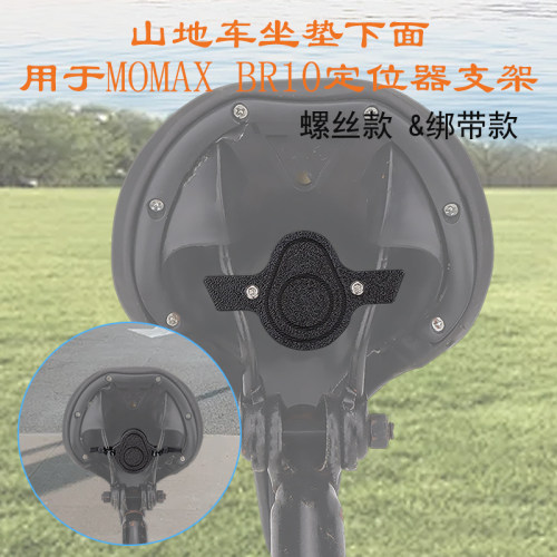定位器安装支架自行车底座固定
