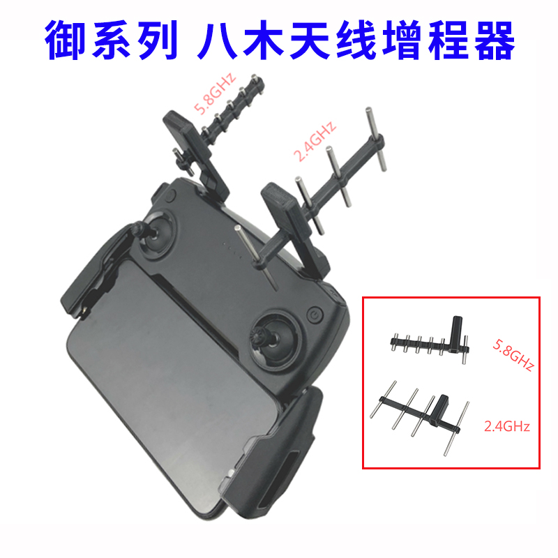 大疆御Mavic Mini SE Pro 2 Spark 精灵34遥控八木天线信号增程器