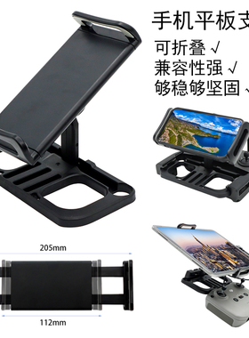 适用大疆御3/2/ProAir2/3/2s/Mini2/SE/4pro遥控手机Ipad平板支架