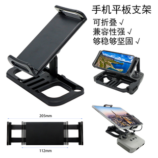 ProAir2 Mini2 4pro遥控手机Ipad平板支架 适用大疆御3