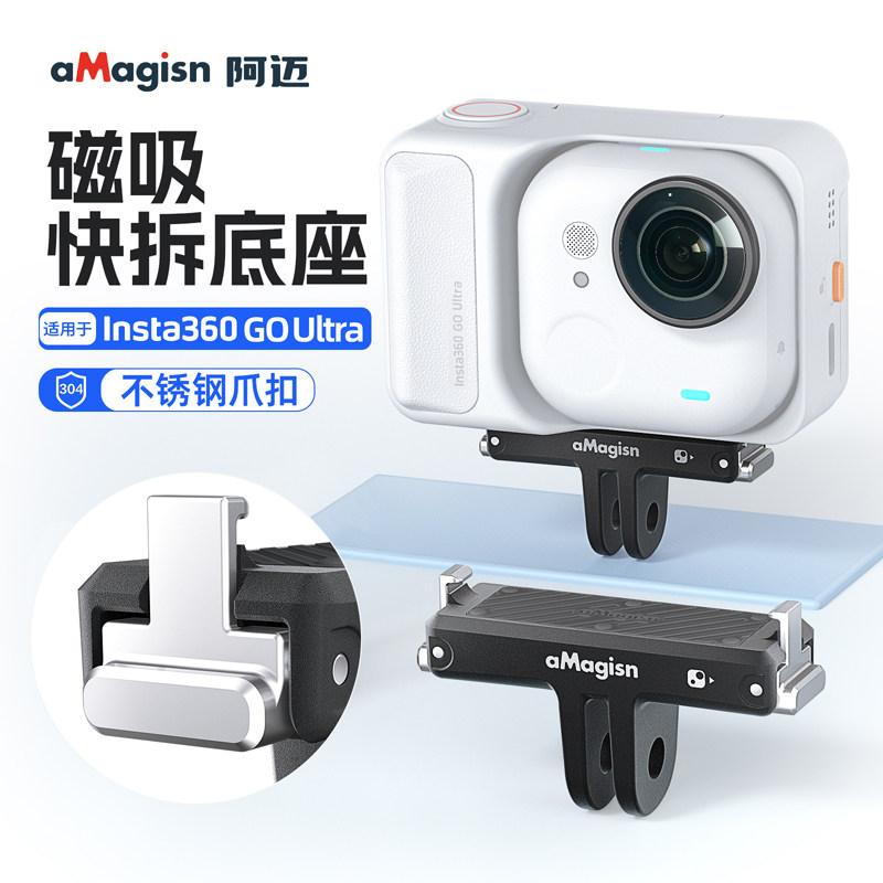 适用影石Insta360 GOUltra磁吸快拆底座卡扣二爪拓展转接支架配件,3C数码配件,摄像机配件,淘宝优惠券,粉丝福利购,淘宝优惠卷